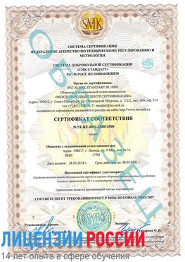 Образец сертификата соответствия Рубцовск Сертификат OHSAS 18001